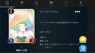 Sカード　覚醒した天使