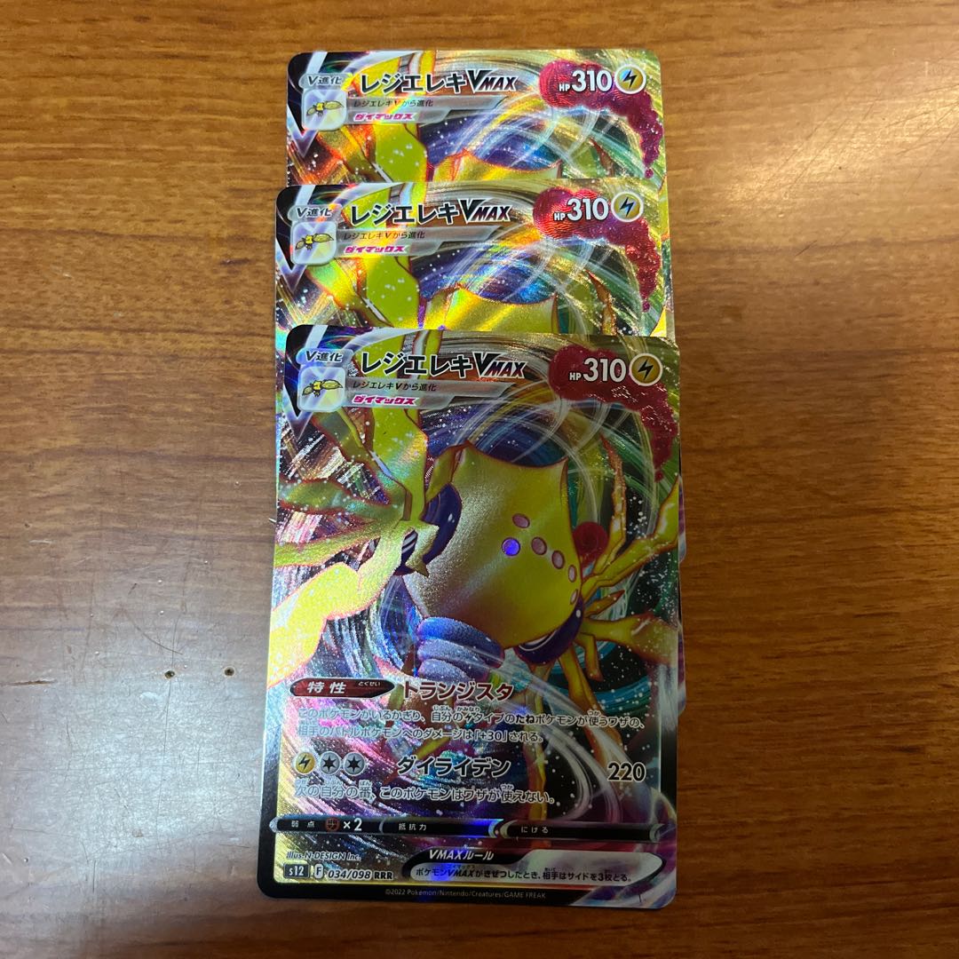 Resi Elec VMAX RRR 034/098