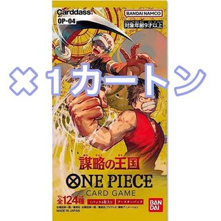 ワンピースカード op-04 謀略の王国 1カートン