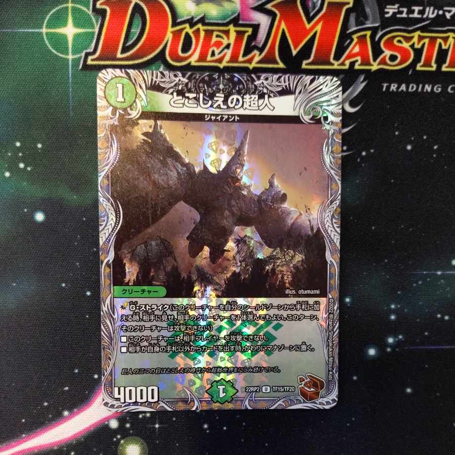 1 piece of U-foil TF15/TF20, Psychic person (Copper Treasure)