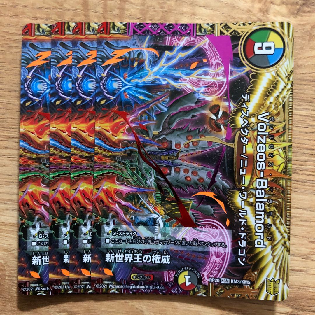新世界王の権威｜Volzeos-Balamord(上) KGM KM3/KM5