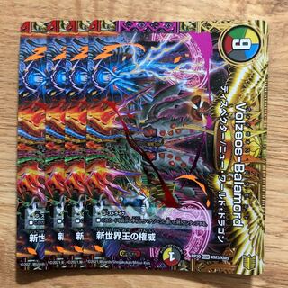 新世界王の権威｜Volzeos-Balamord(上) KGM KM3/KM5