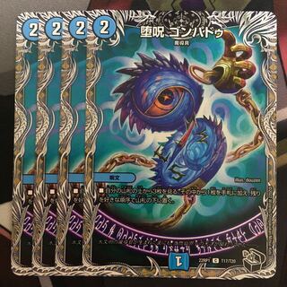 堕呪 ゴンパドゥ(黒トレジャー) C T17/T20 1枚