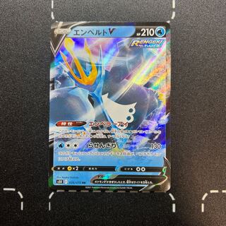 エンペルトV RR 026/070