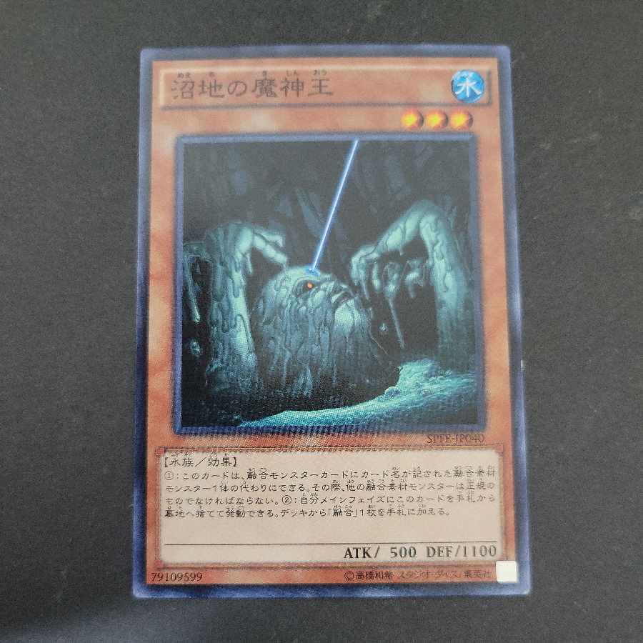 【No:60】沼地の魔神王 ノーマル JP040