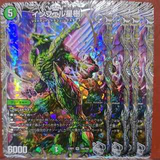 srsセット割引　インフェル星樹