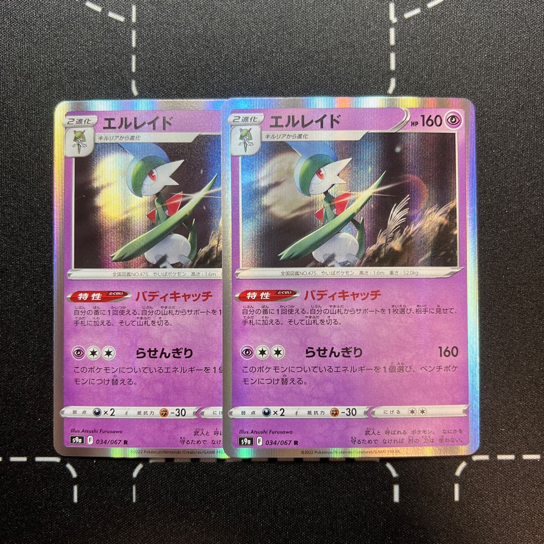 Gallade R 034/067