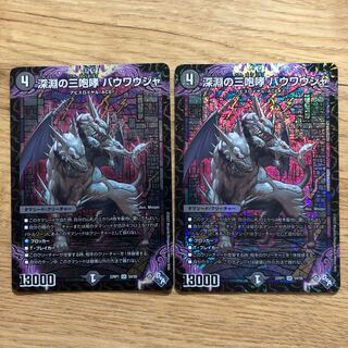 深淵の三咆哮 バウワウジャ SR S4/S8