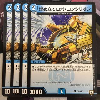 Reclamation Robot Conklion C P51/Y17