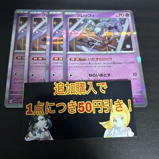 クレッフィ R 045/078 ４枚