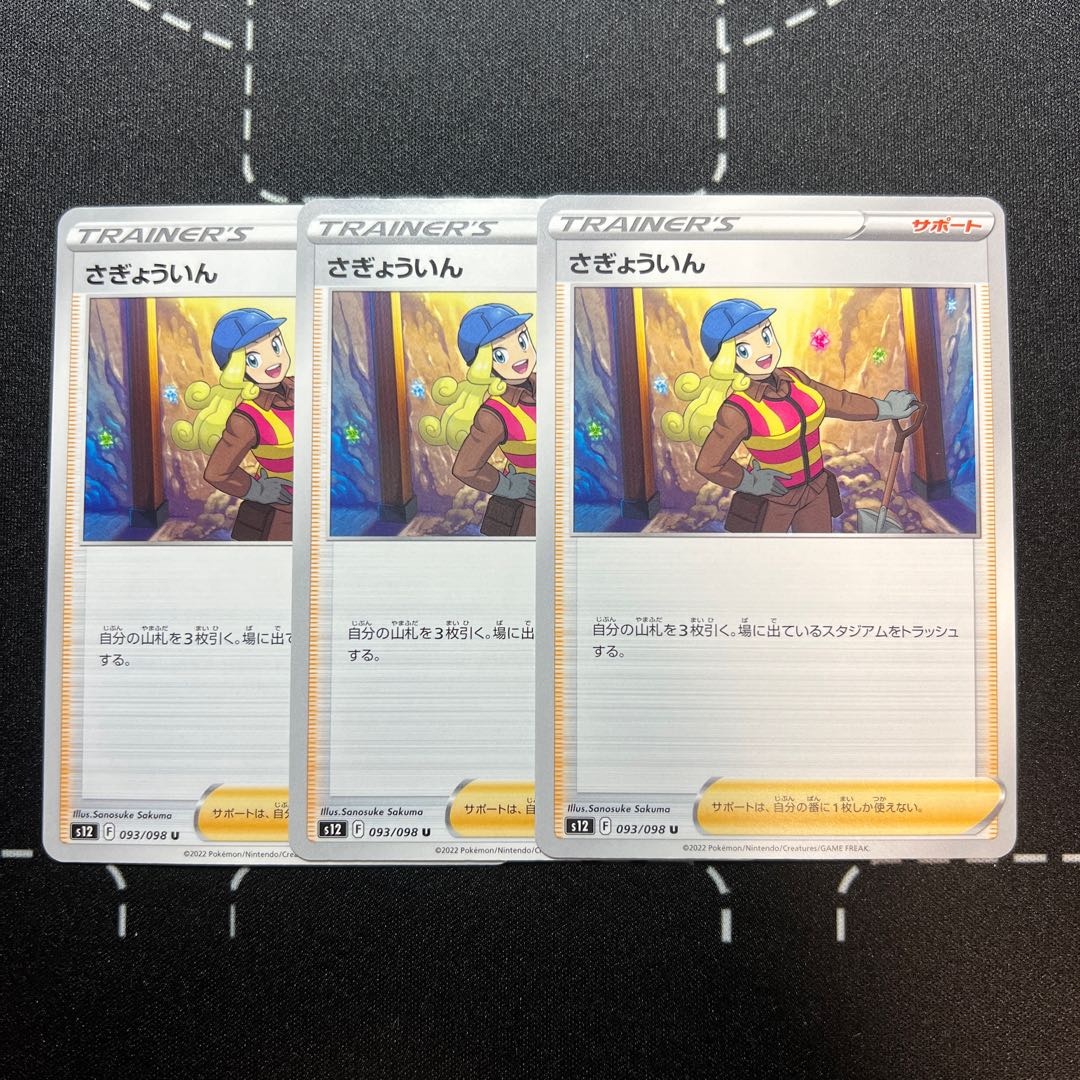 さぎょういん U 093/098