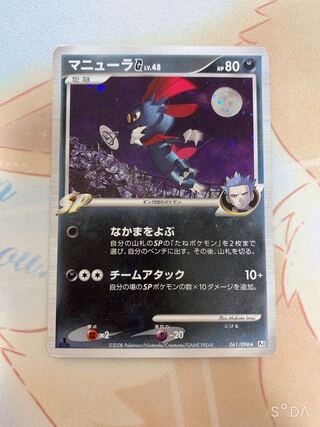 マニューラG Lv.48