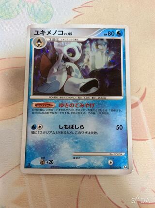 ユキメノコ Lv.45