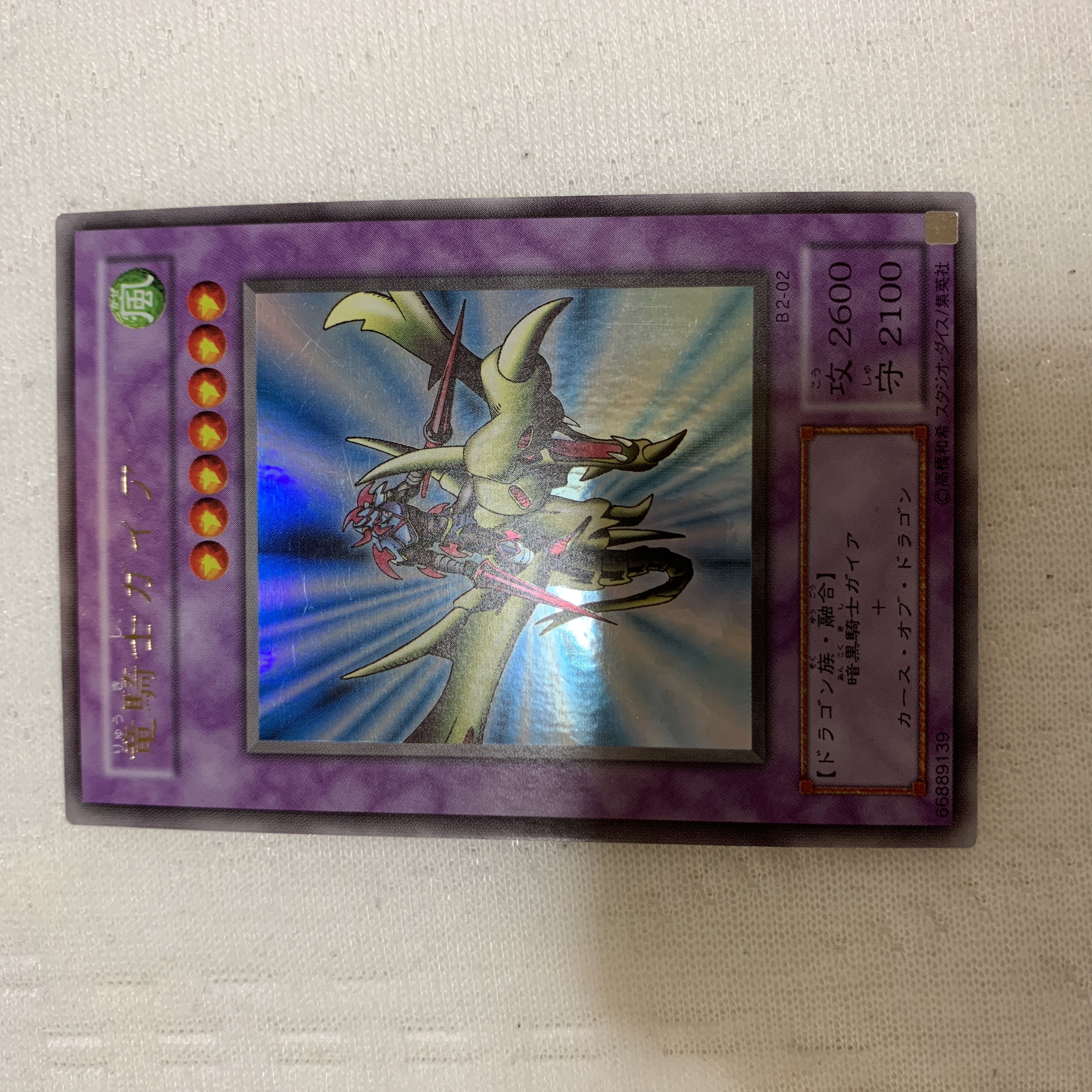 竜騎士ガイア ウルトラレア B2-02