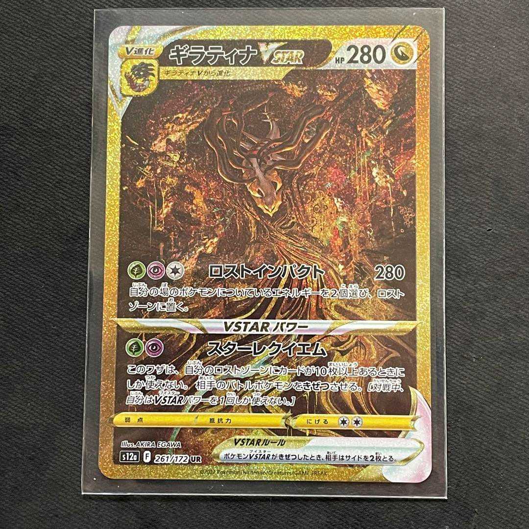 ギラティナ VSTAR UR