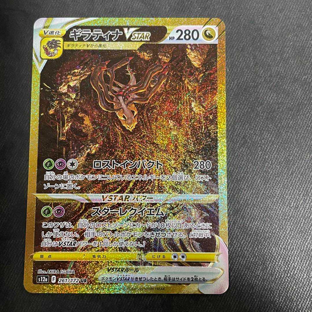 ギラティナ VSTAR UR