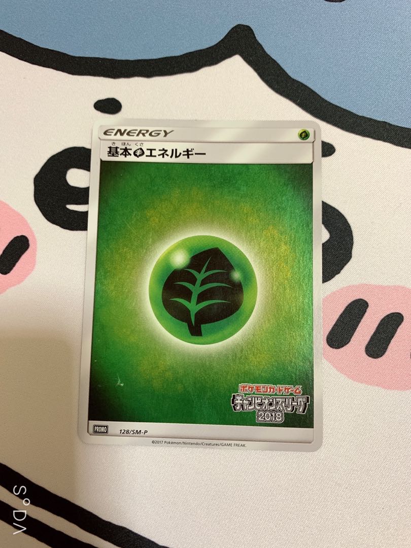 基本草エネルギー PROMO 128/SM-P