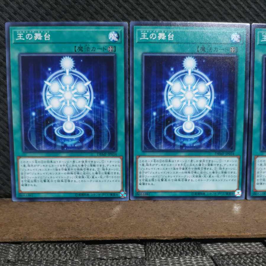 【ぽぽたん】遊戯王  #2143  王の舞台   ノーマル  3枚