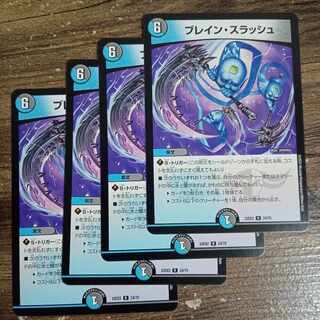 ブレイン・スラッシュ R 24/75