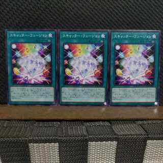 【ぽぽたん】遊戯王  #2145  スキャッター・フュージョン  ノーマル  3枚