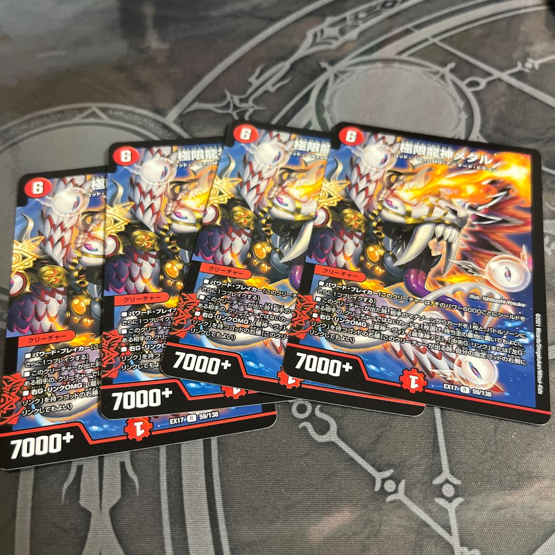 Extreme Dragon Metal R 59/138