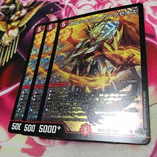 ボルシャック・アークゼオスSR S7/S8 23RP1