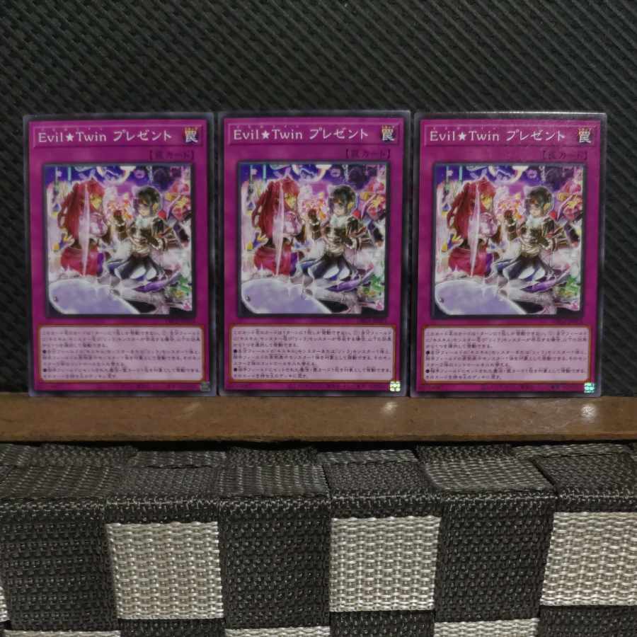 【ぽぽたん】遊戯王 #2146 Evil★Twin プレゼント ノーマル 3枚