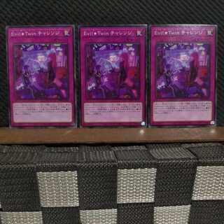 【ぽぽたん】遊戯王  #2147  Evil★Twin チャレンジ  ノーマル  3枚