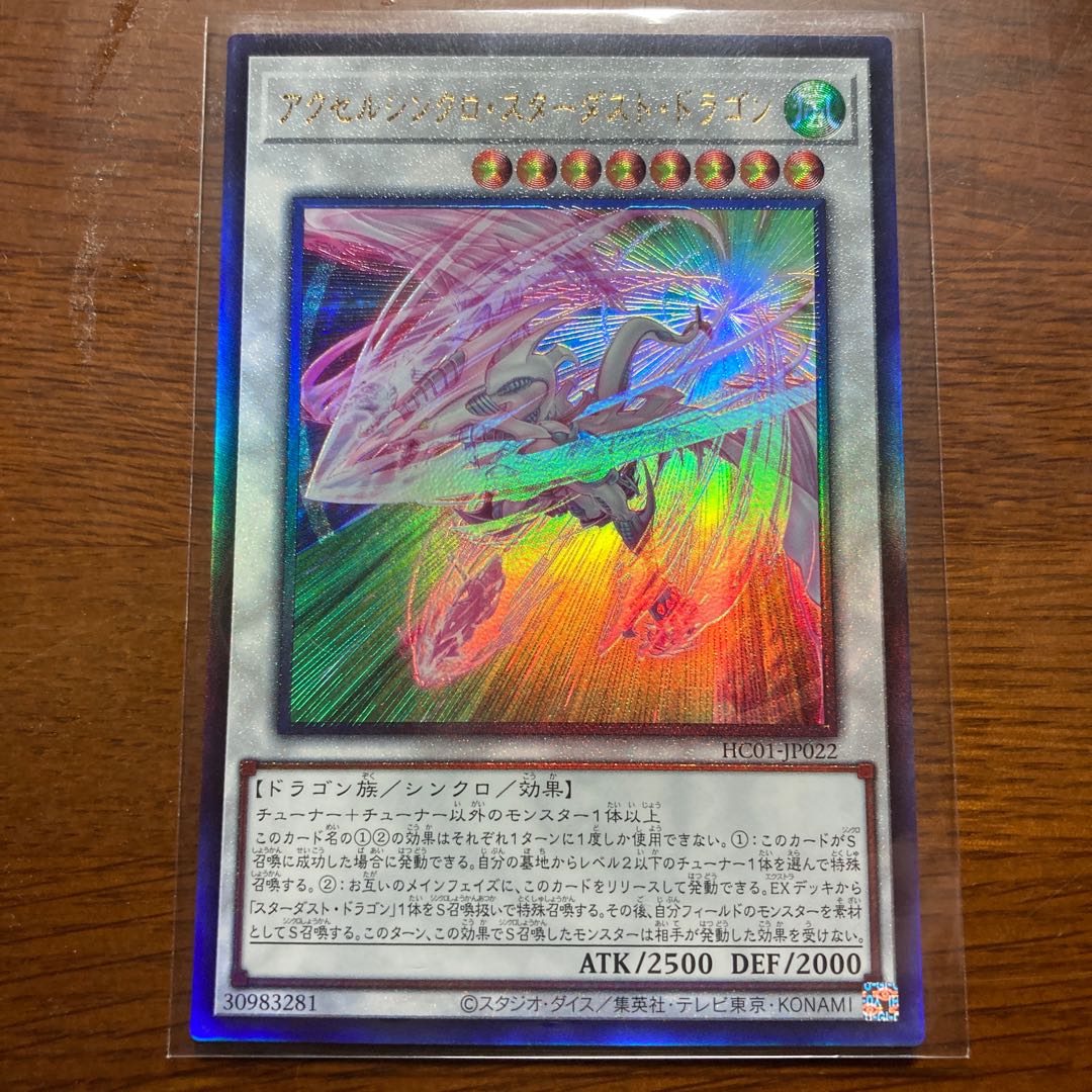 アクセルシンクロ・スターダスト・ドラゴン レリーフ　アルティメットレア JP022