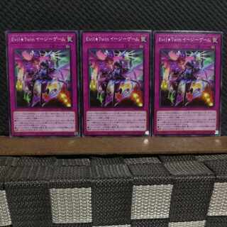 【ぽぽたん】遊戯王  #2148  Evil★Twin イージーゲーム  ノーマル  3枚