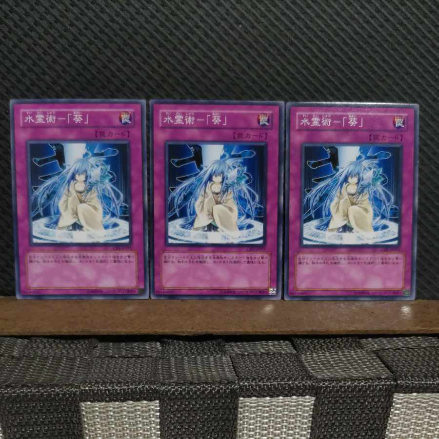 【ぽぽたん】遊戯王 #2149 水霊術-「葵」3枚 ノーマル