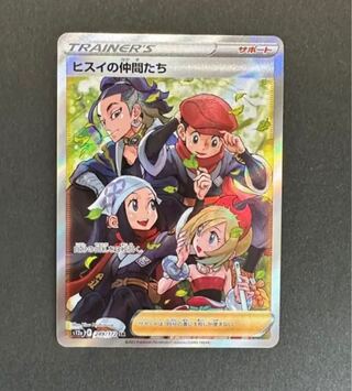 ヒスイの仲間たち SR 249/172