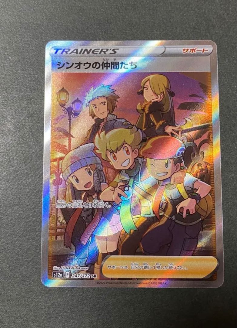 シンオウの仲間たち SR 247/172