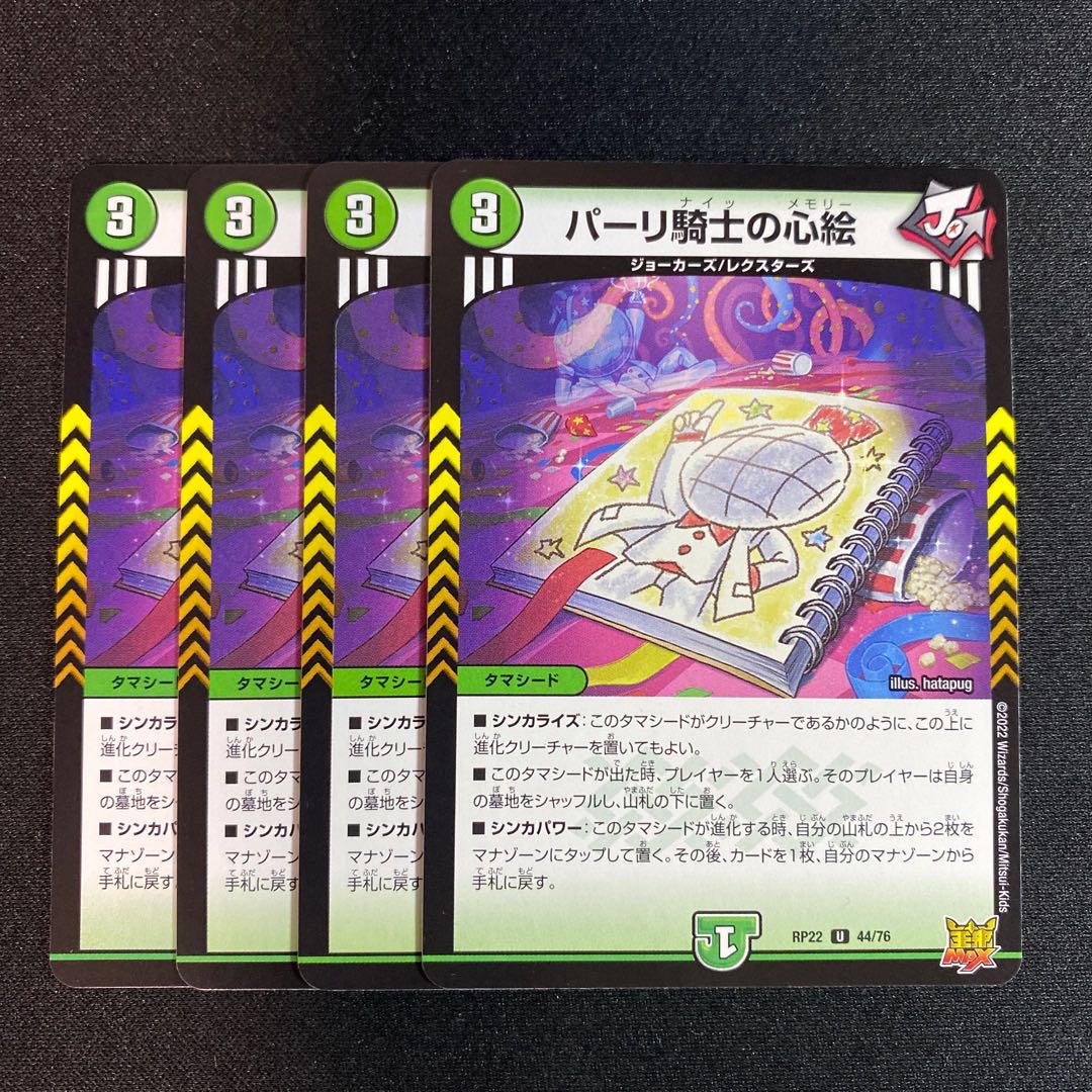 パーリ騎士の心絵 U 44/76