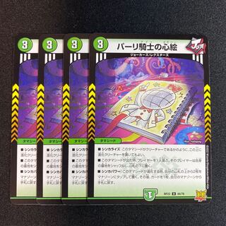 パーリ騎士の心絵 U 44/76