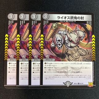 ライオス銃鬼の封 C 62/76