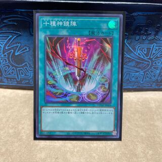 No.1522 P屋　十種神鏡陣 【スー】