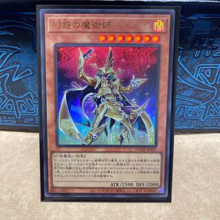 No.2008 P屋　幻惑の魔術師 【ウル】