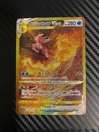 オリジンパルキアVSTAR UR 259/172