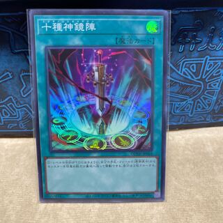 No.549 P屋　十種神鏡陣【スーパー】