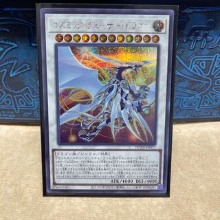 No.1485 P屋　コズミッククェーサードラゴン【シークレット】