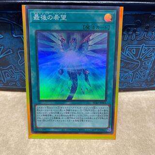 No.2033 P屋　最後の希望 【スー】