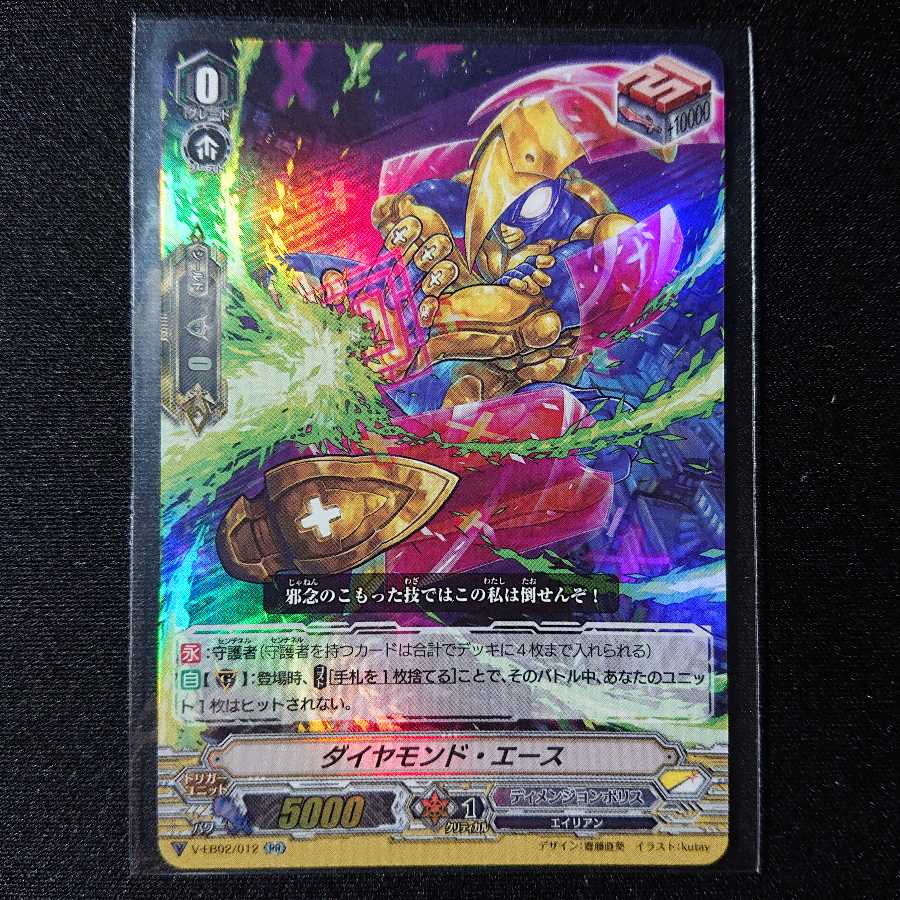 ダイヤモンド・エース + α