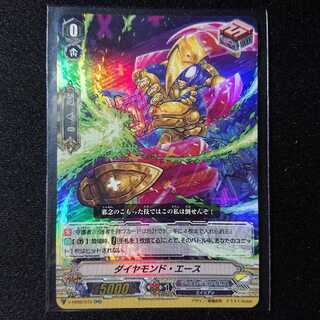 ダイヤモンド・エース + α