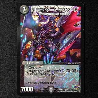 悪魔龍 ダークマスターズ