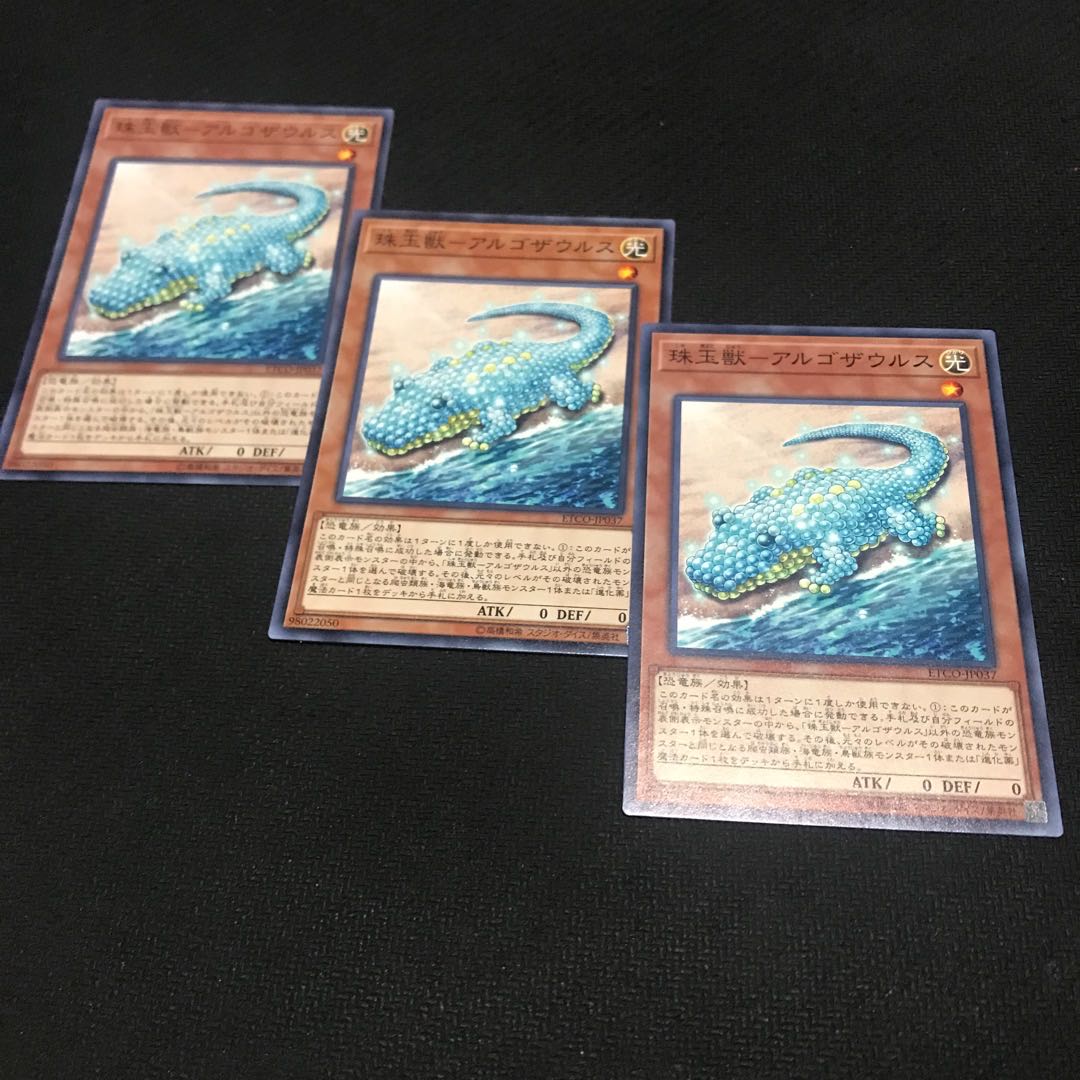 Pearl Beast - Argosaurus Normal JP037