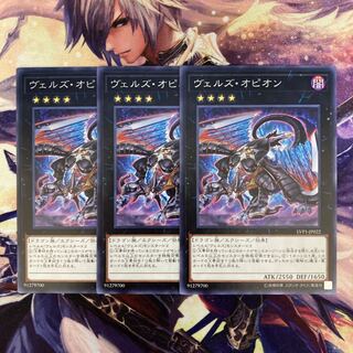 遊戯王 ヴェルズ・オピオン 字レア3枚