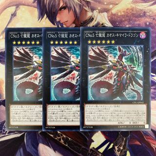 CNo.5 亡朧龍 カオス・キマイラ・ドラゴン レア JP042