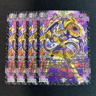 ベル=ゲルエール 5/14