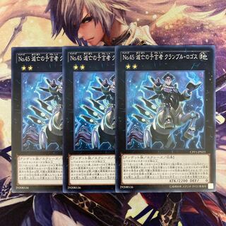 No.45 滅亡の予言者 クランブル・ロゴス ノーマル 3枚 JP023